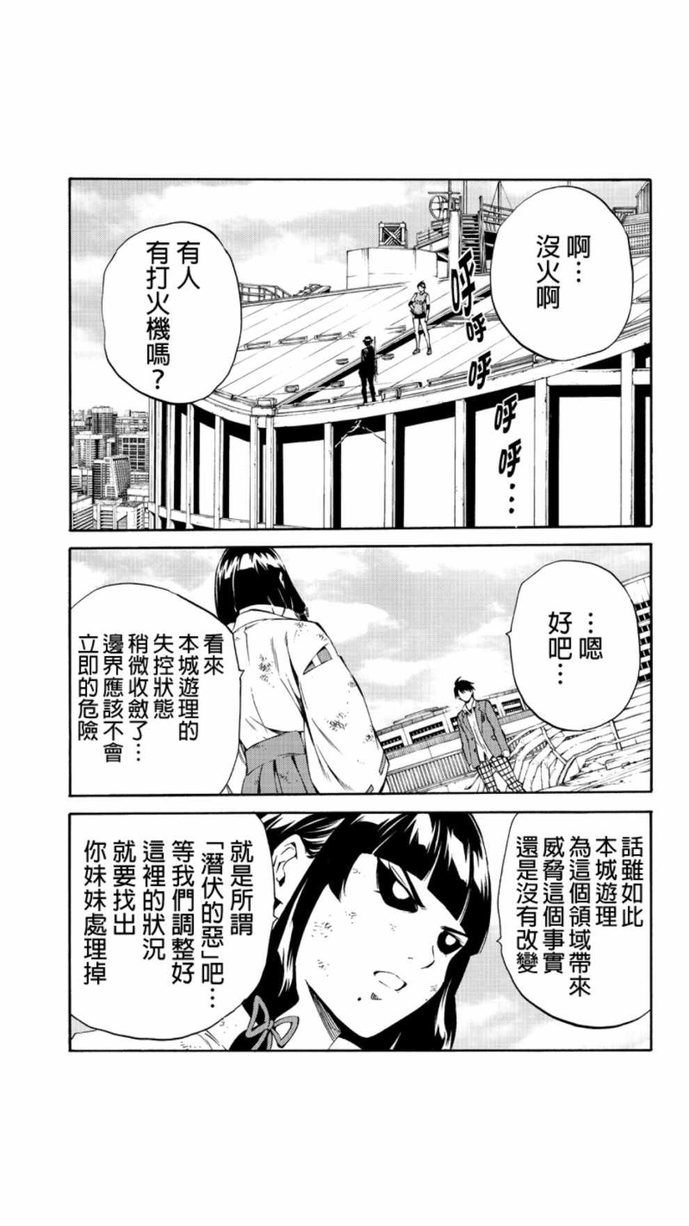 天空侵犯韩漫全集-第211话无删减无遮挡章节图片 