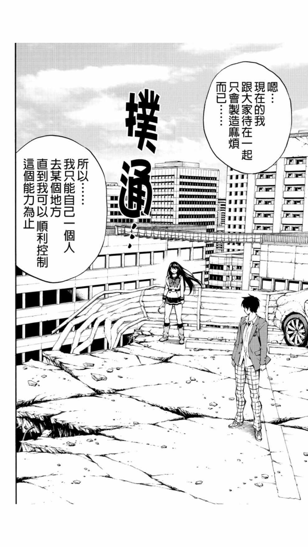 天空侵犯韩漫全集-第211话无删减无遮挡章节图片 