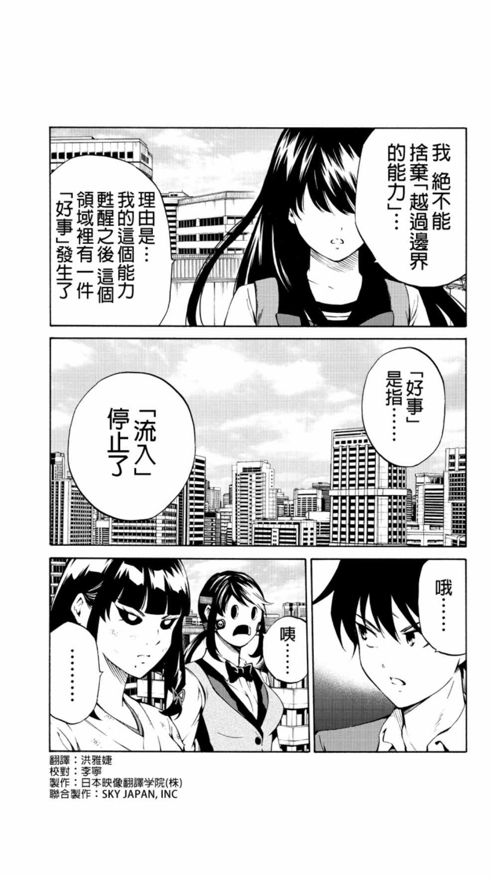 天空侵犯韩漫全集-第211话无删减无遮挡章节图片 