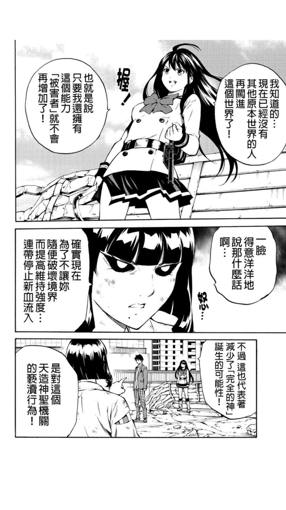 天空侵犯韩漫全集-第211话无删减无遮挡章节图片 