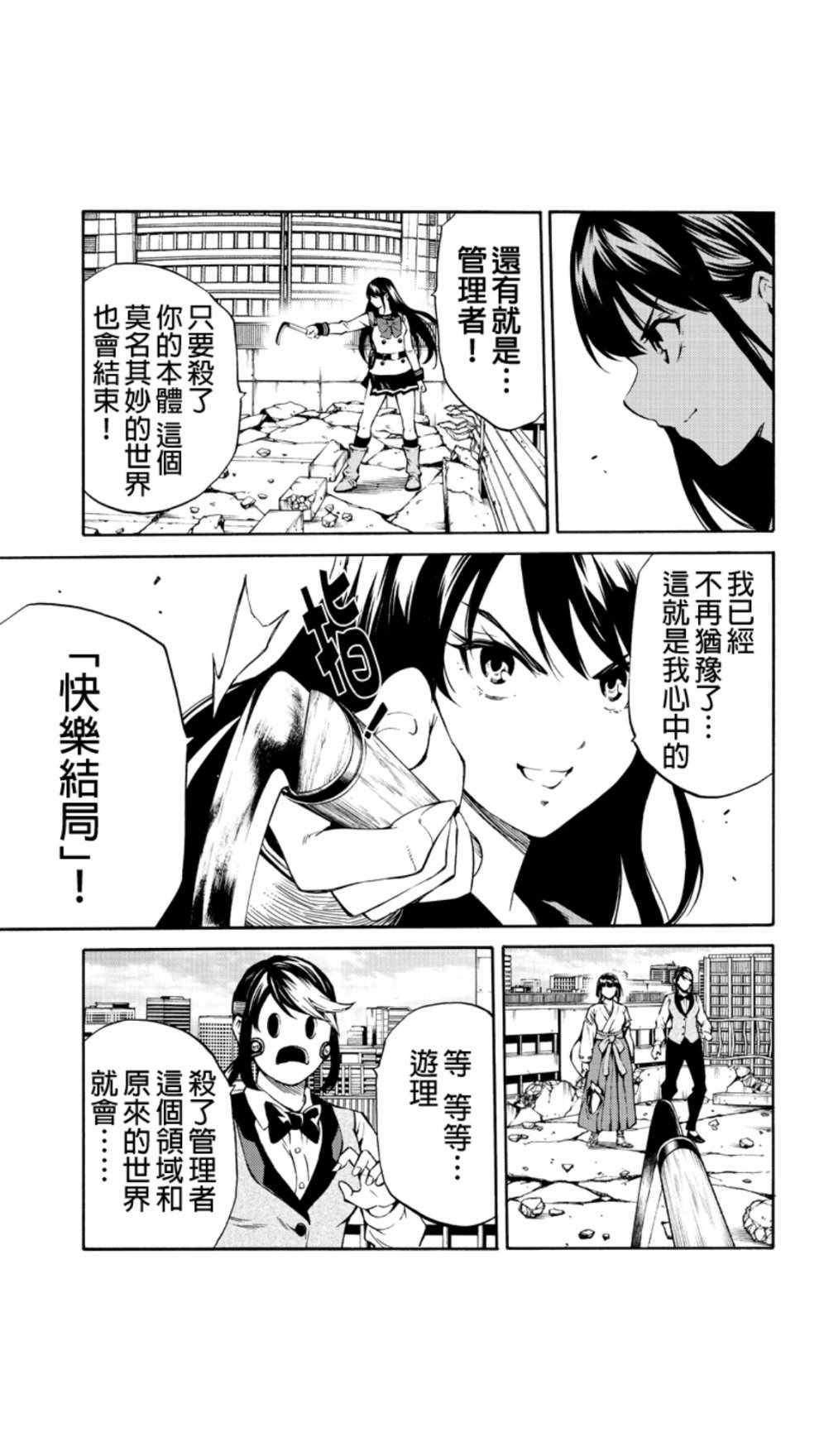 天空侵犯韩漫全集-第211话无删减无遮挡章节图片 