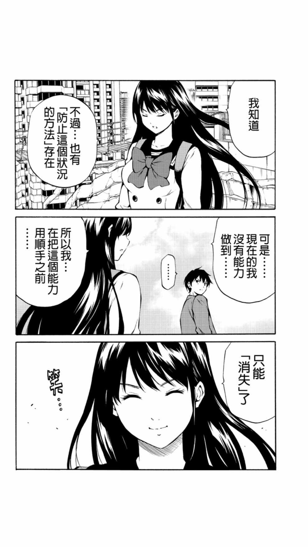 天空侵犯韩漫全集-第211话无删减无遮挡章节图片 