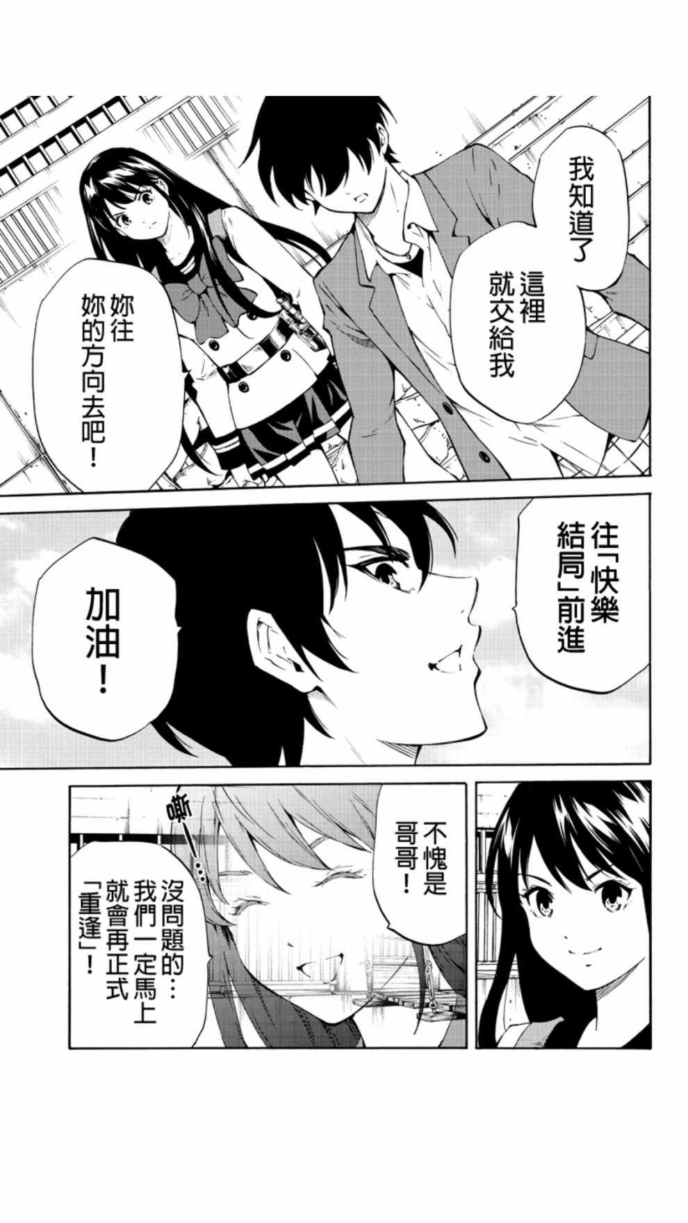 天空侵犯韩漫全集-第211话无删减无遮挡章节图片 