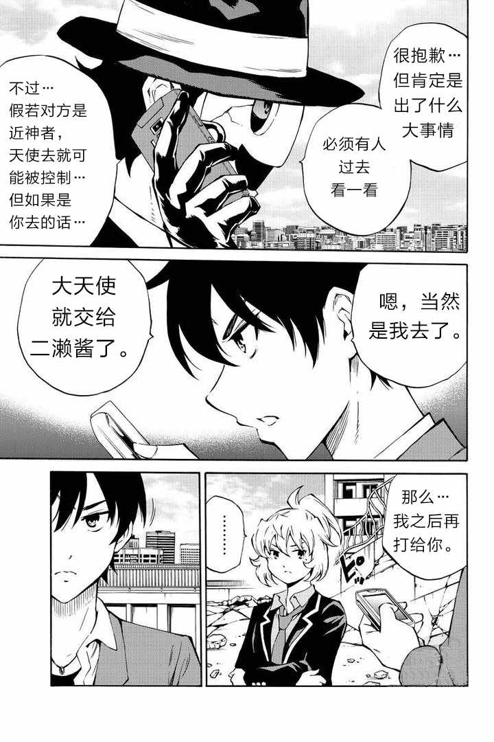 天空侵犯韩漫全集-第212话无删减无遮挡章节图片 