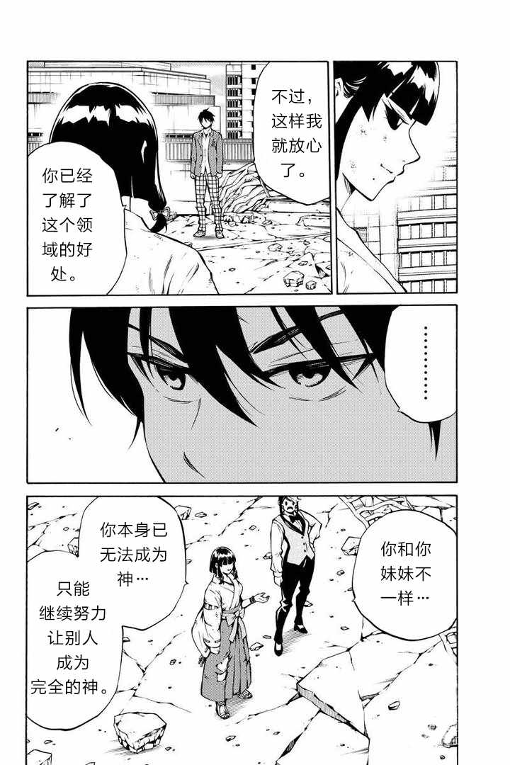 天空侵犯韩漫全集-第212话无删减无遮挡章节图片 