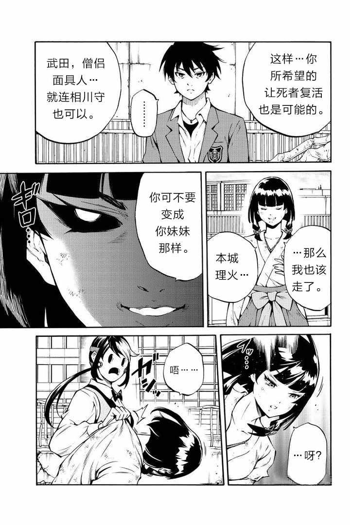 天空侵犯韩漫全集-第212话无删减无遮挡章节图片 