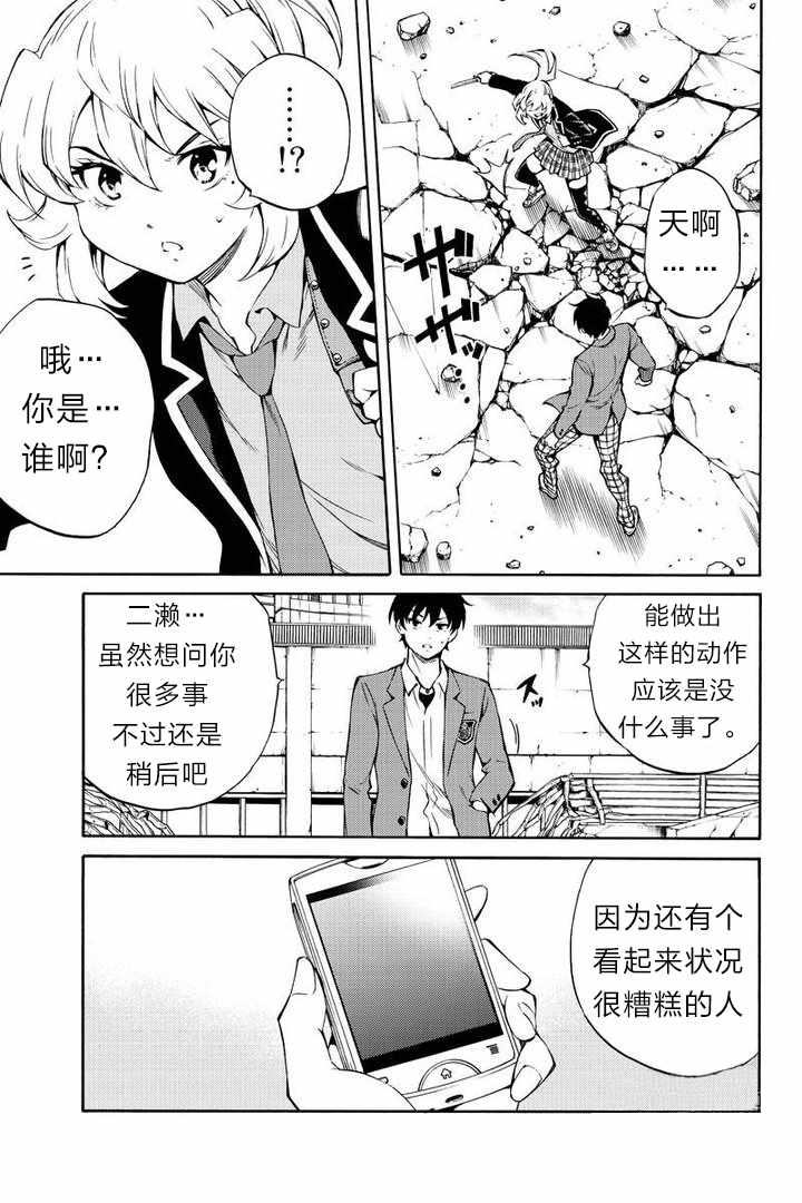 天空侵犯韩漫全集-第212话无删减无遮挡章节图片 