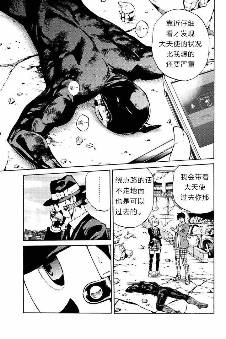 天空侵犯韩漫全集-第212话无删减无遮挡章节图片 