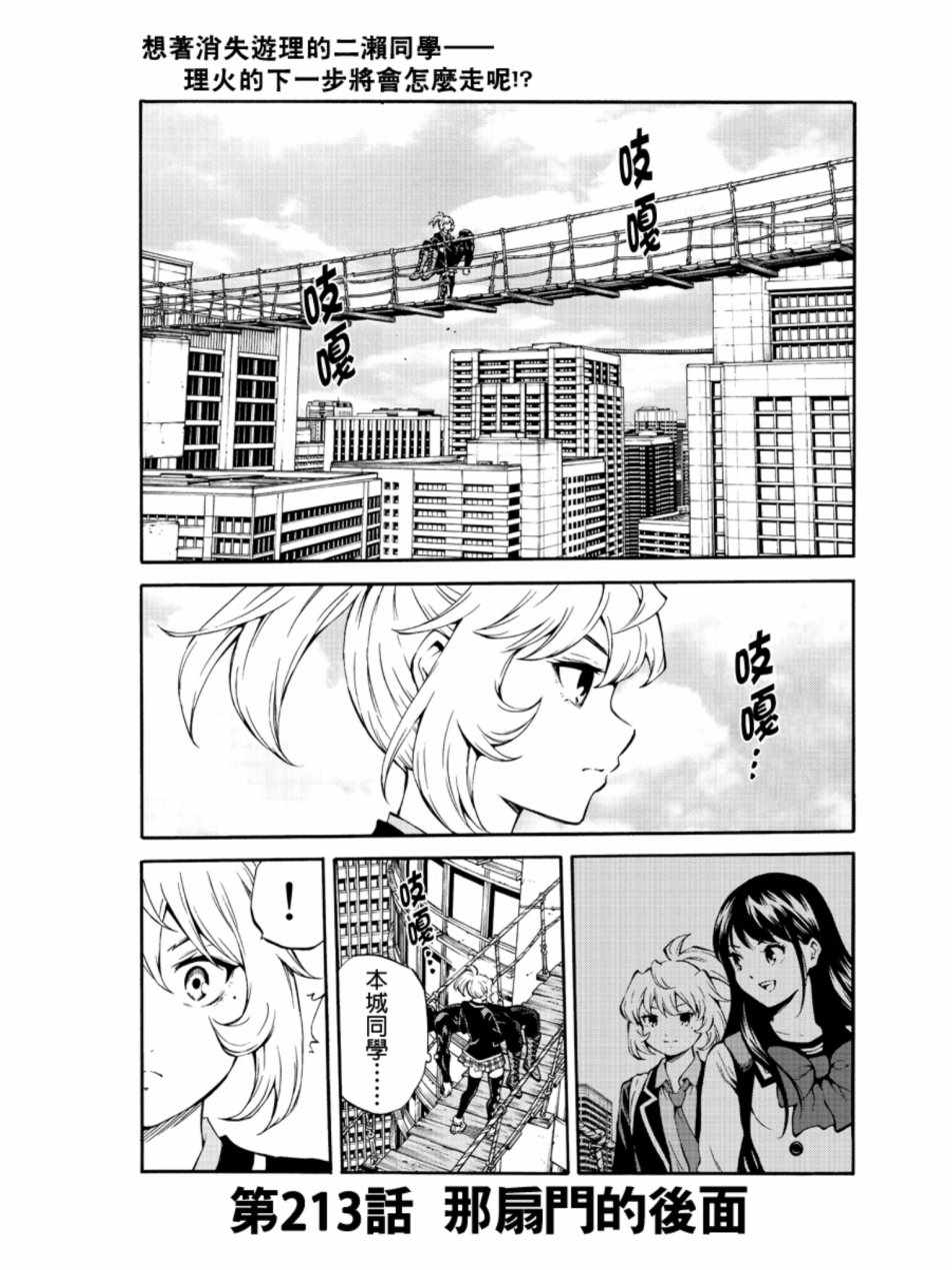 天空侵犯韩漫全集-第213话无删减无遮挡章节图片 