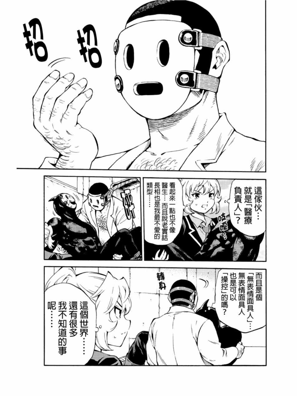 天空侵犯韩漫全集-第213话无删减无遮挡章节图片 