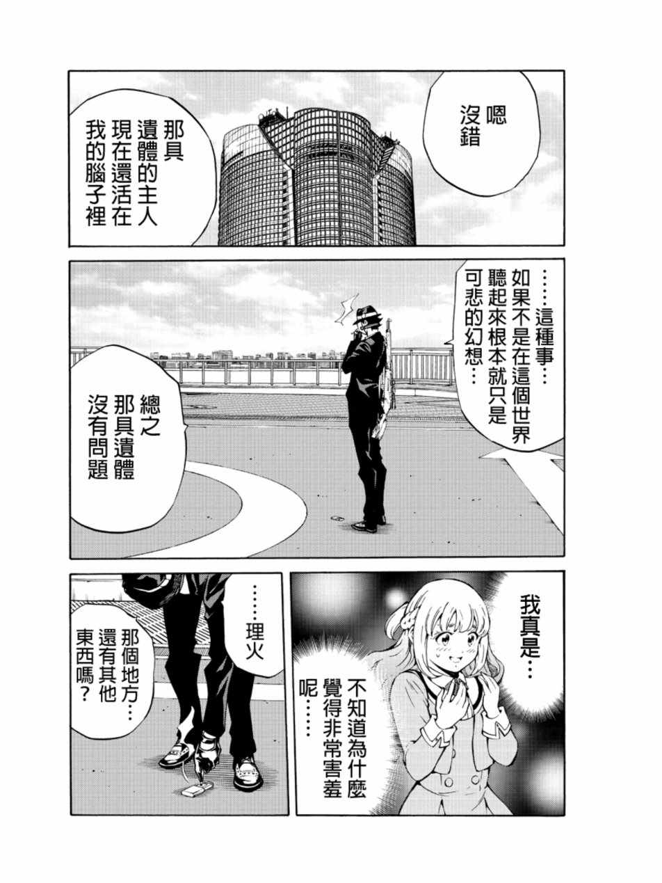 天空侵犯韩漫全集-第213话无删减无遮挡章节图片 