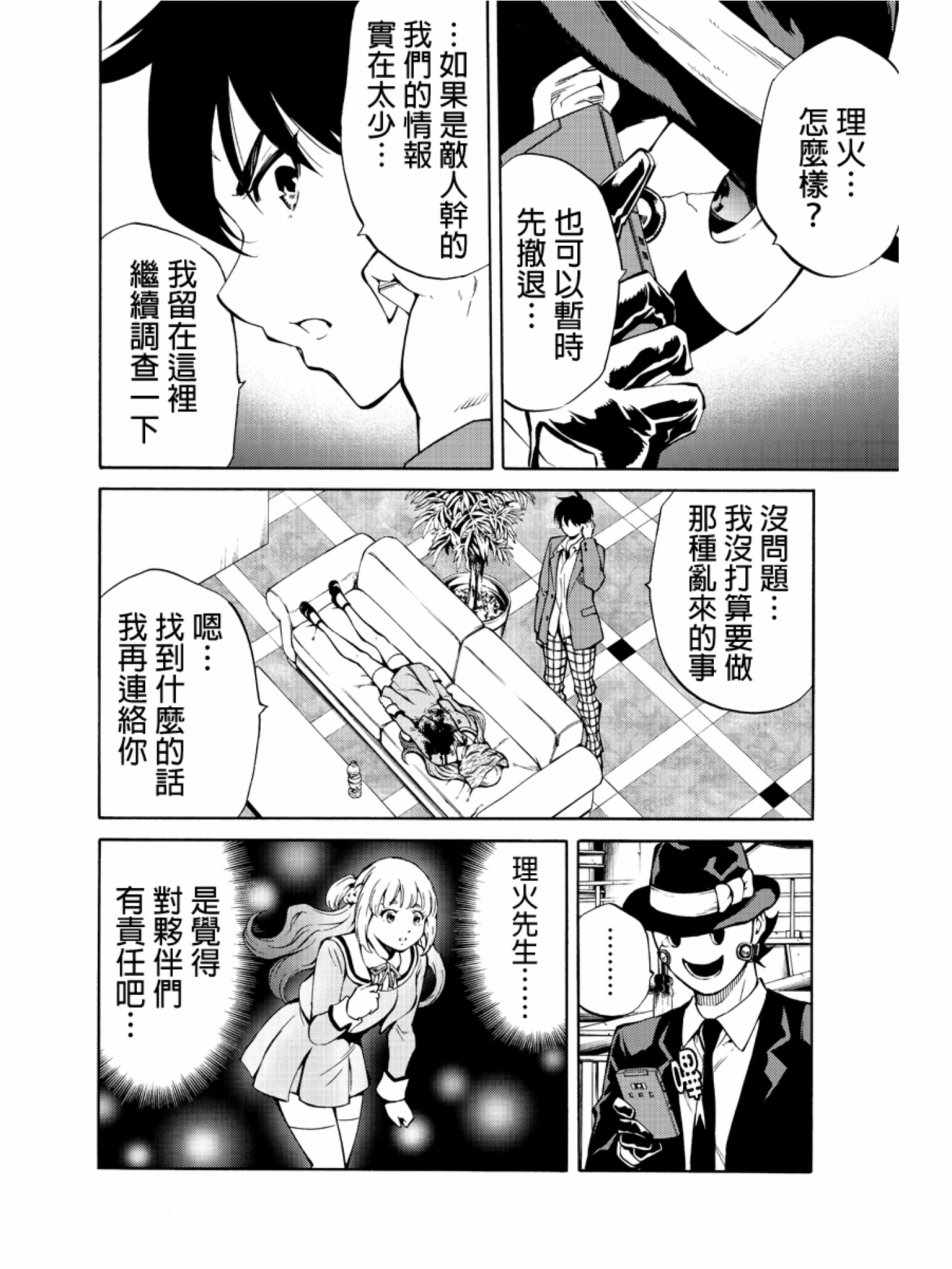 天空侵犯韩漫全集-第213话无删减无遮挡章节图片 