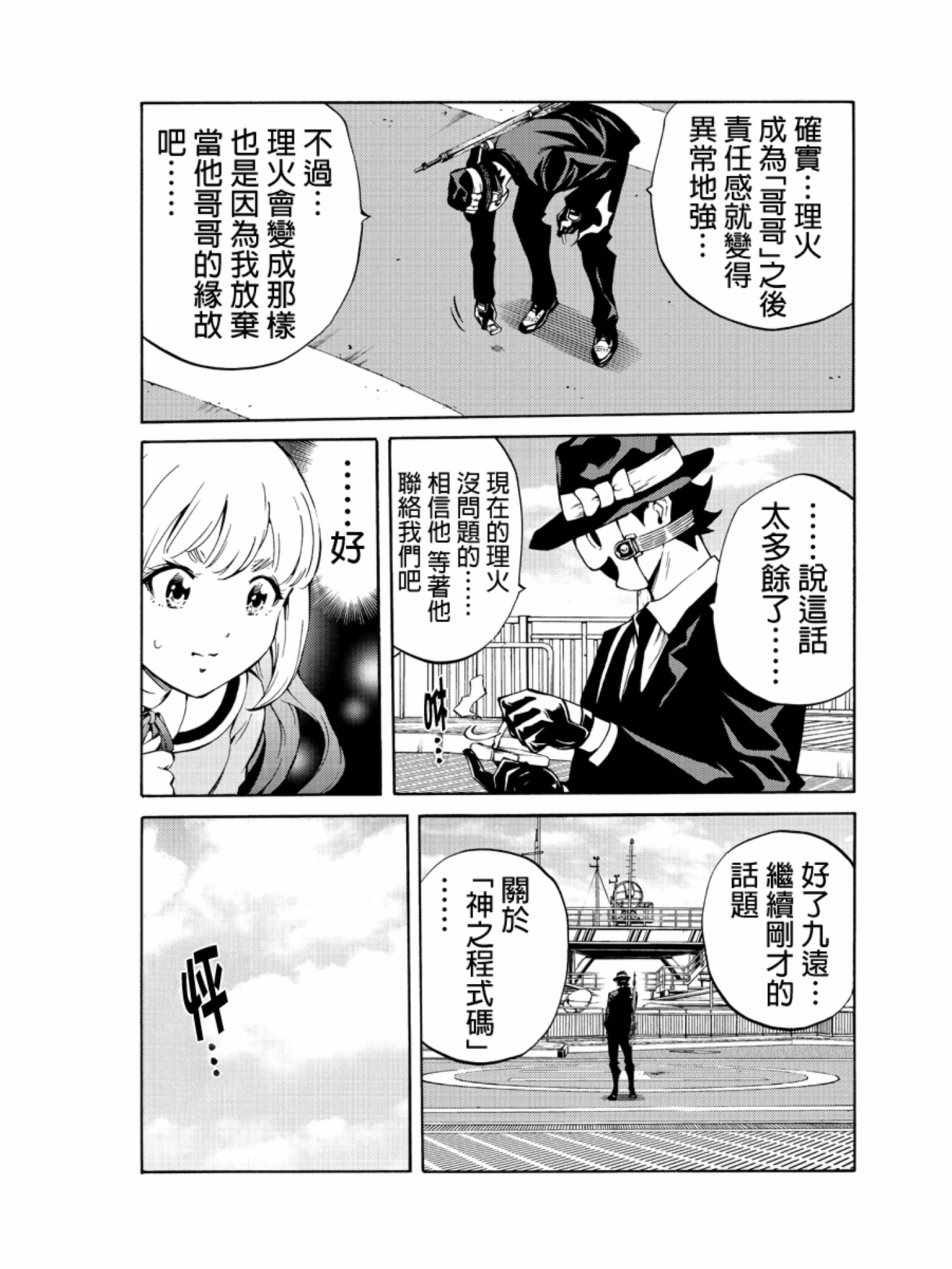 天空侵犯韩漫全集-第213话无删减无遮挡章节图片 