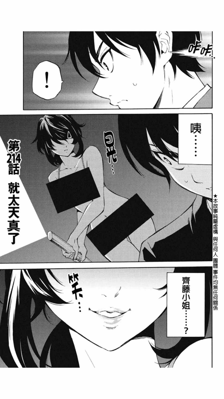 天空侵犯韩漫全集-第214话无删减无遮挡章节图片 