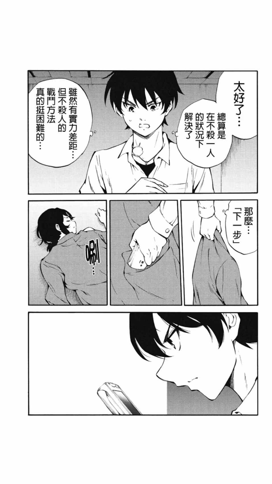 天空侵犯韩漫全集-第214话无删减无遮挡章节图片 