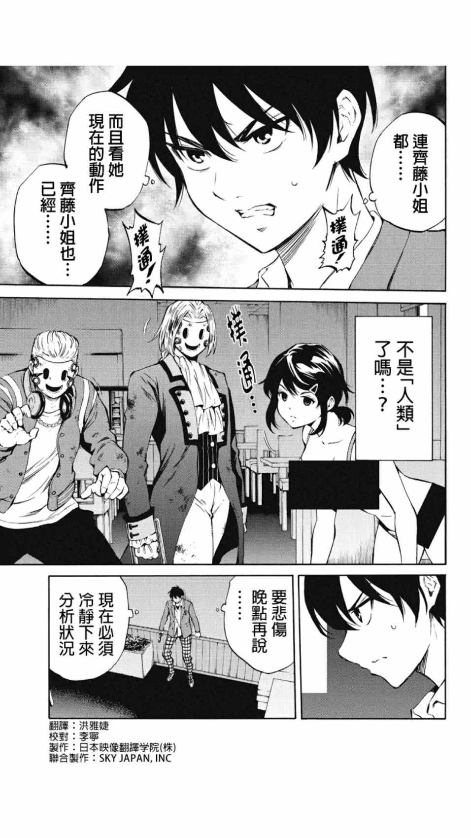 天空侵犯韩漫全集-第214话无删减无遮挡章节图片 