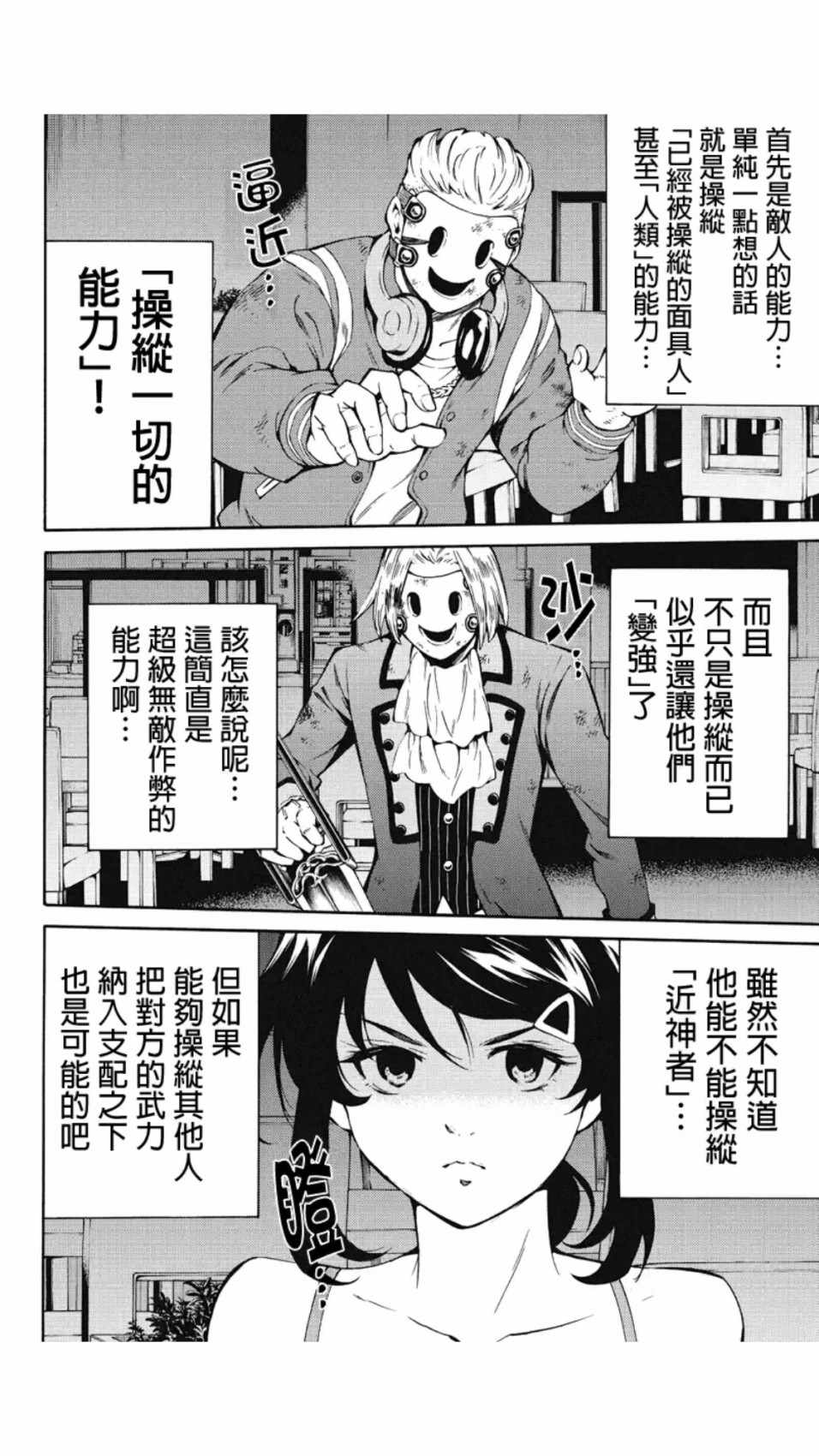 天空侵犯韩漫全集-第214话无删减无遮挡章节图片 