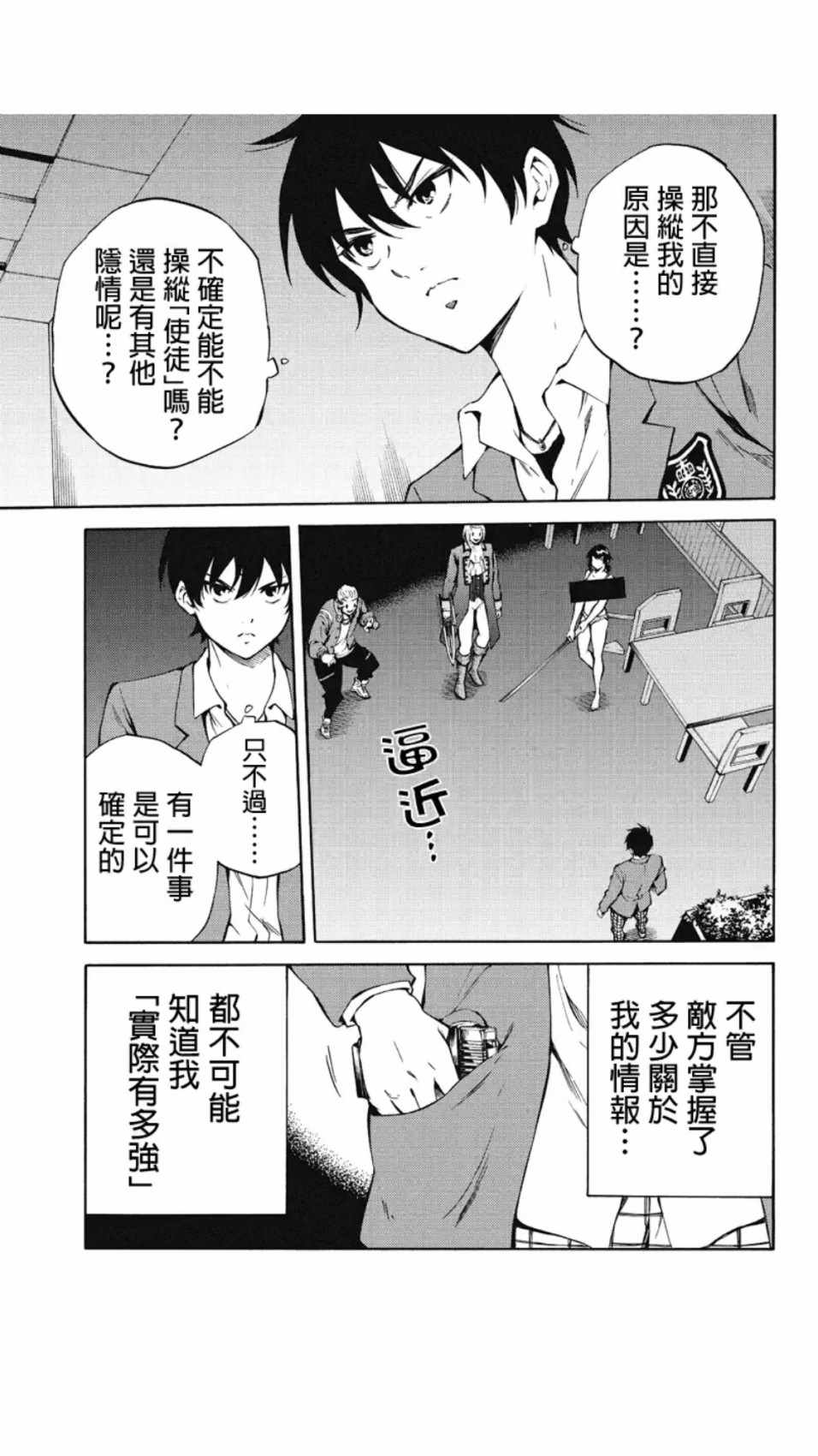 天空侵犯韩漫全集-第214话无删减无遮挡章节图片 
