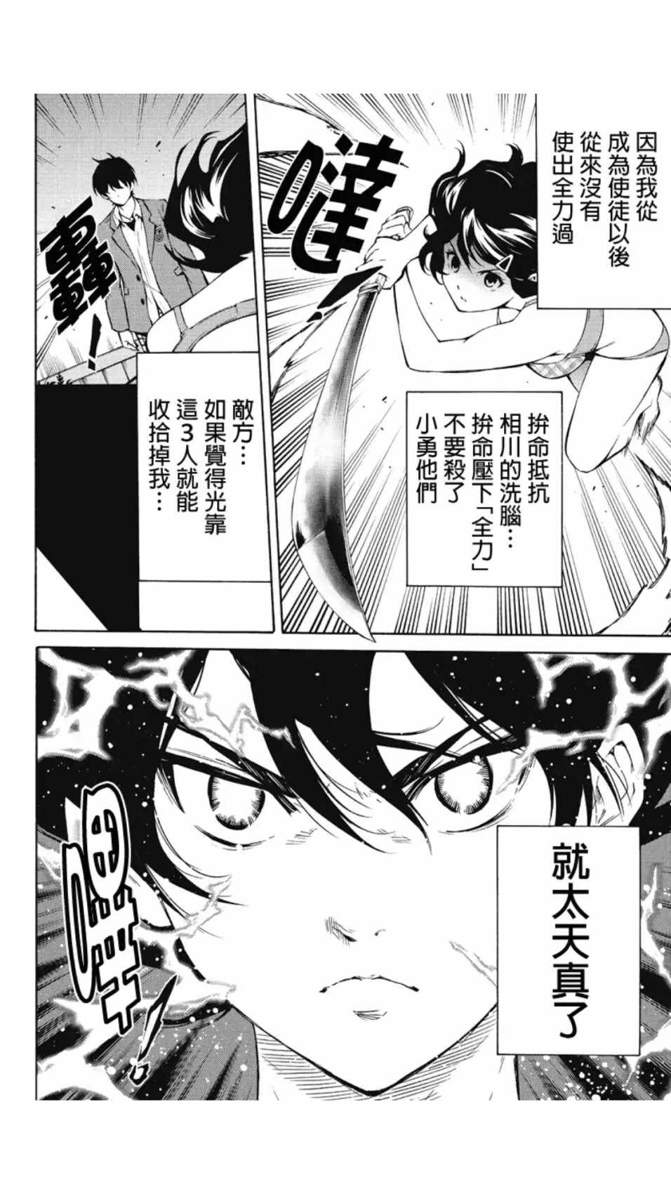 天空侵犯韩漫全集-第214话无删减无遮挡章节图片 