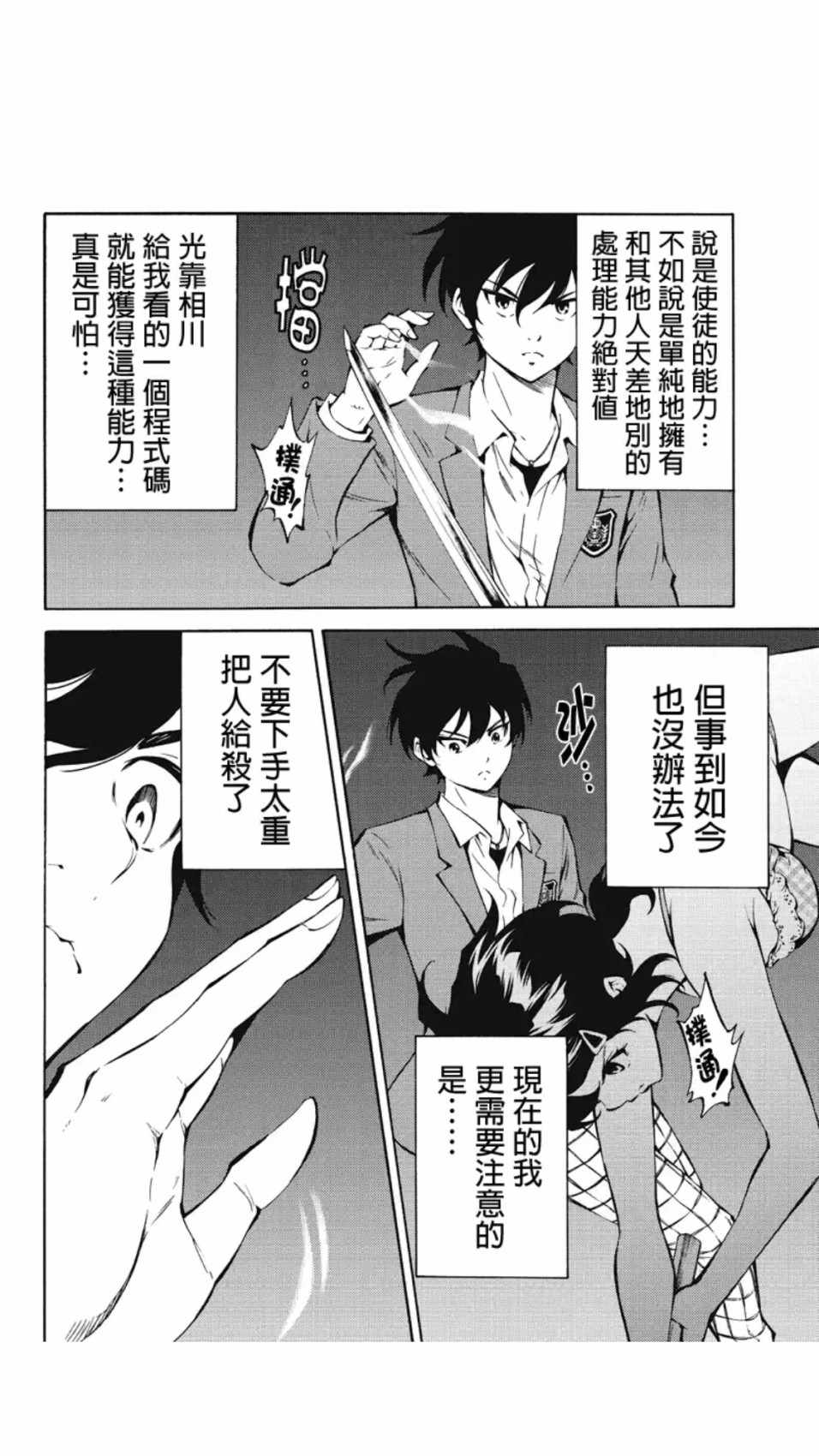 天空侵犯韩漫全集-第214话无删减无遮挡章节图片 