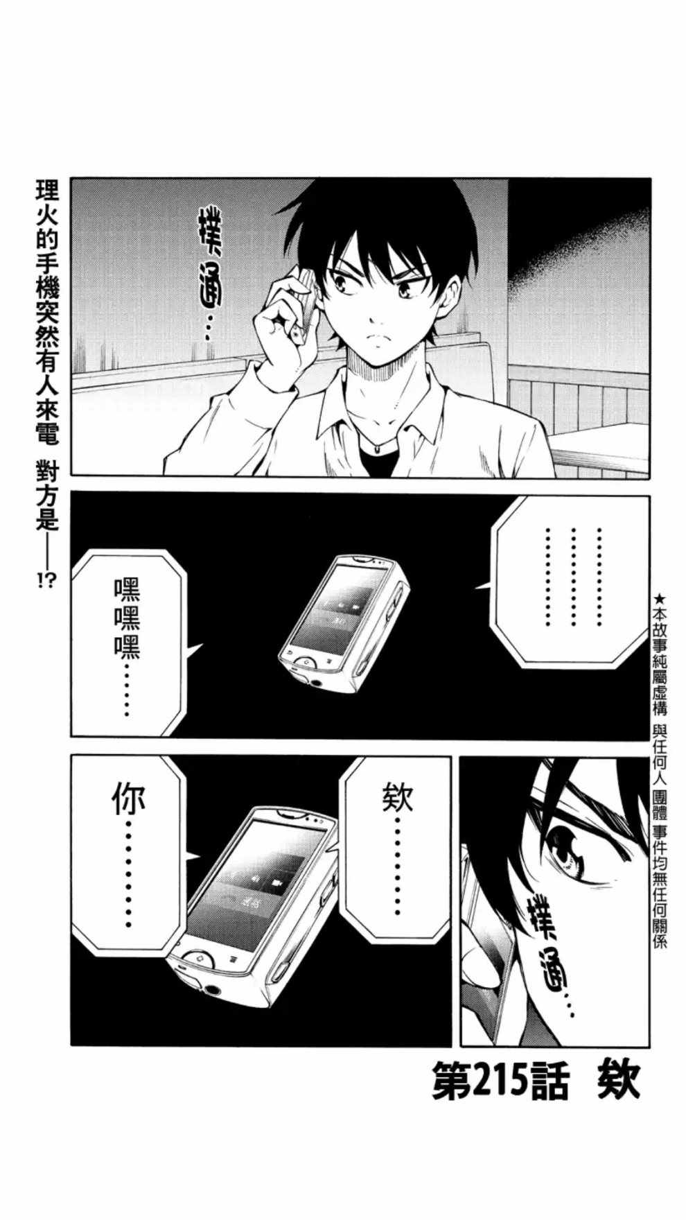 天空侵犯韩漫全集-第215话无删减无遮挡章节图片 
