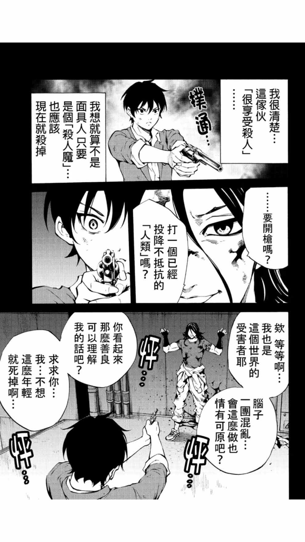 天空侵犯韩漫全集-第215话无删减无遮挡章节图片 
