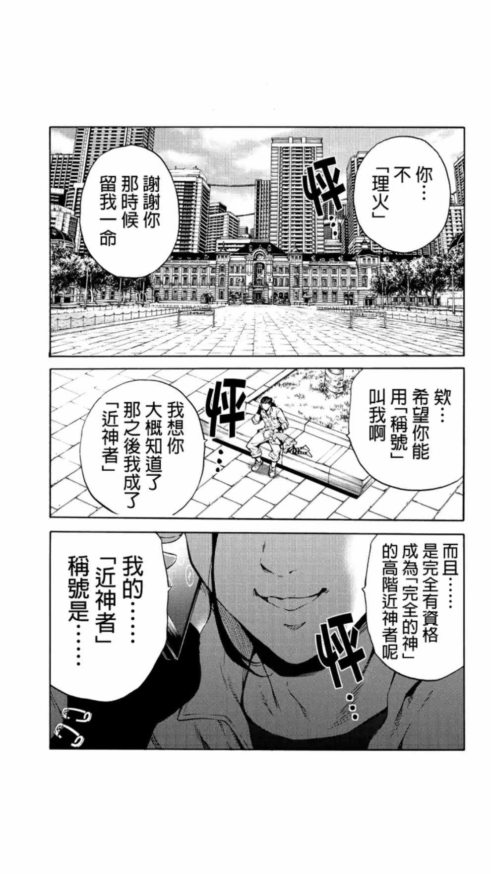 天空侵犯韩漫全集-第215话无删减无遮挡章节图片 