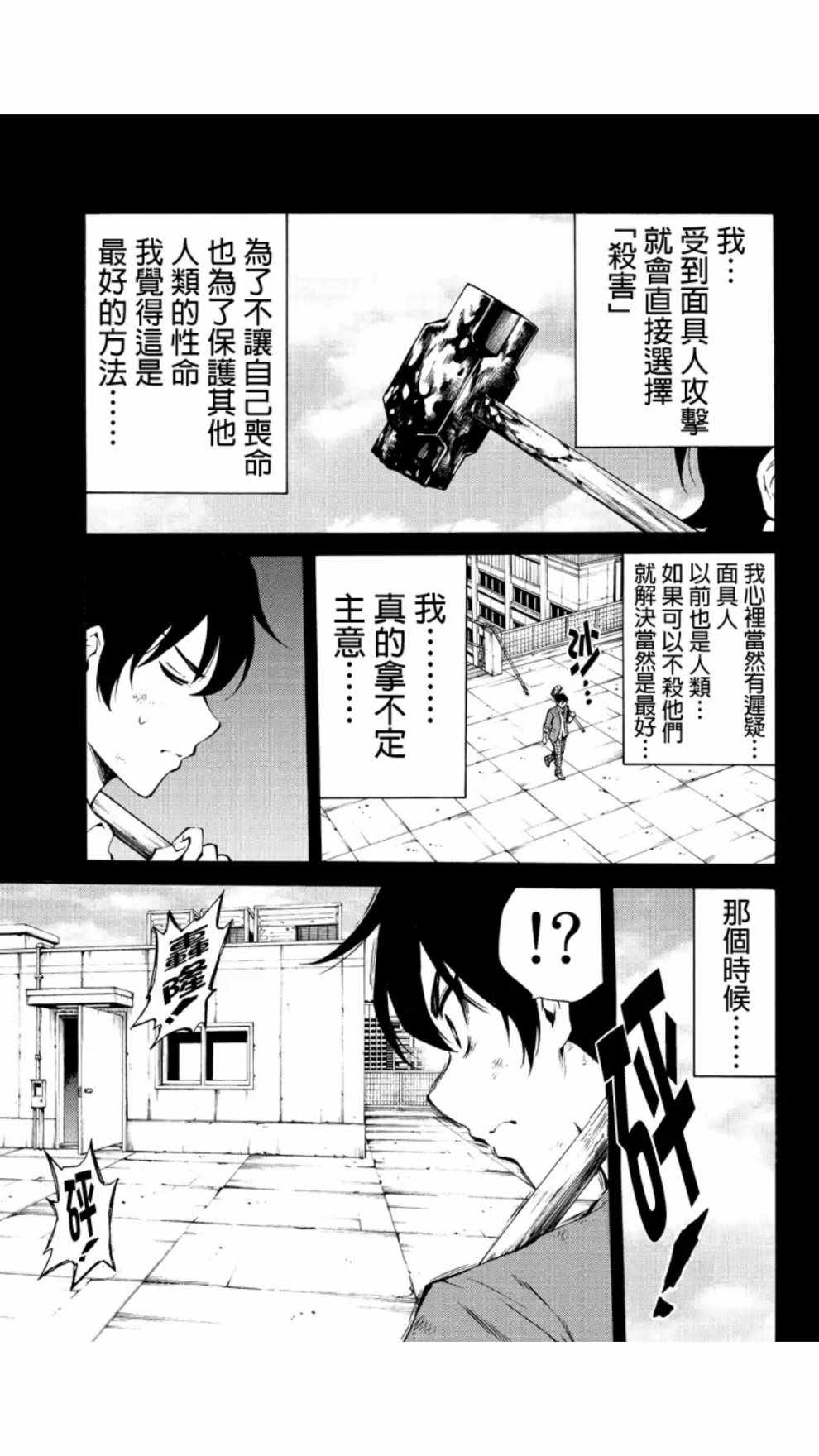天空侵犯韩漫全集-第215话无删减无遮挡章节图片 