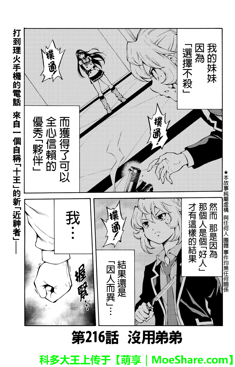 天空侵犯韩漫全集-第216话无删减无遮挡章节图片 
