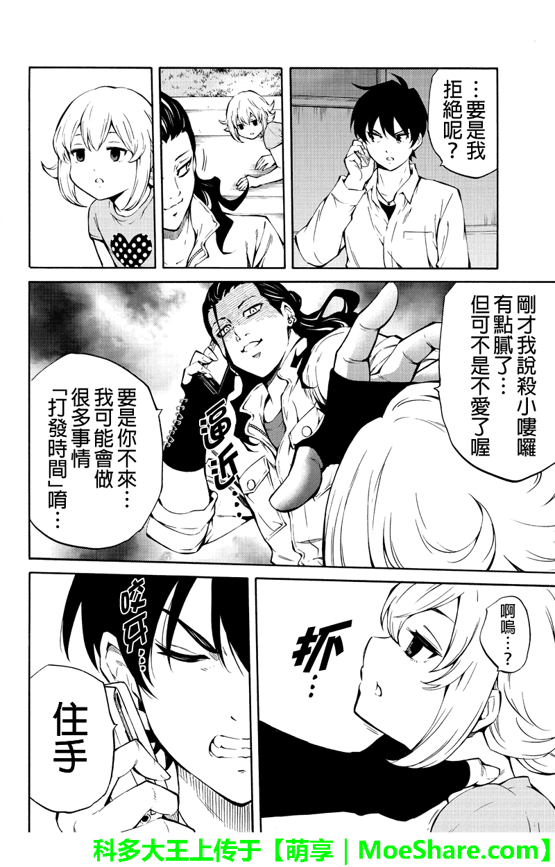 天空侵犯韩漫全集-第216话无删减无遮挡章节图片 