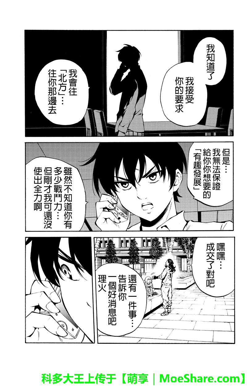 天空侵犯韩漫全集-第216话无删减无遮挡章节图片 