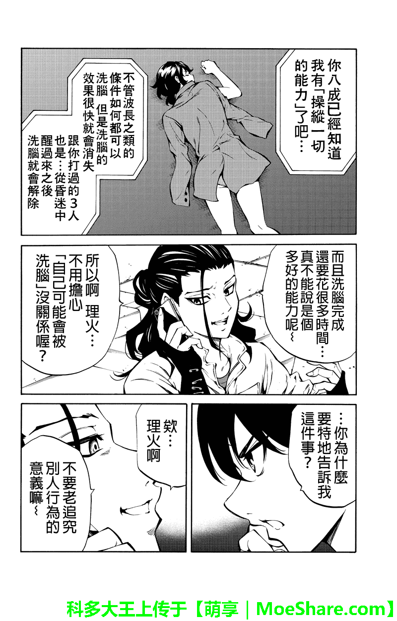 天空侵犯韩漫全集-第216话无删减无遮挡章节图片 
