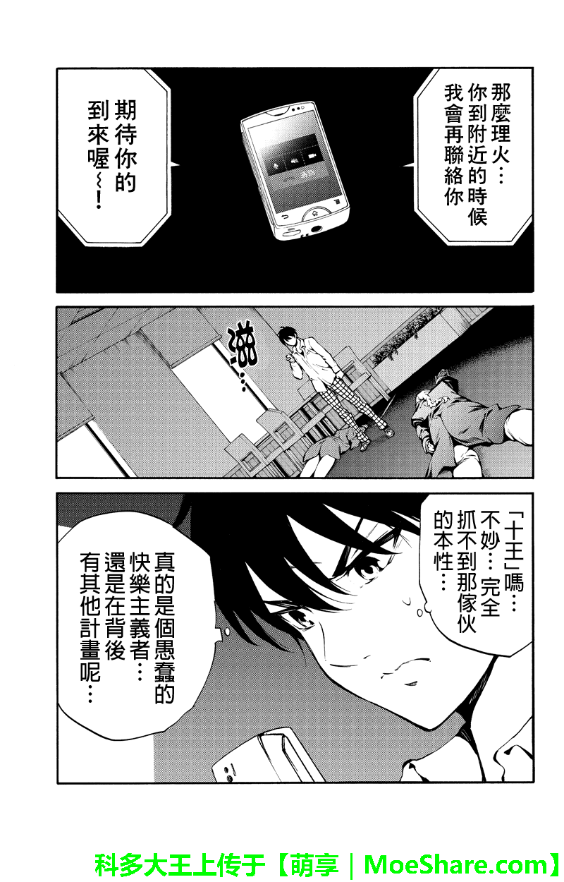 天空侵犯韩漫全集-第216话无删减无遮挡章节图片 
