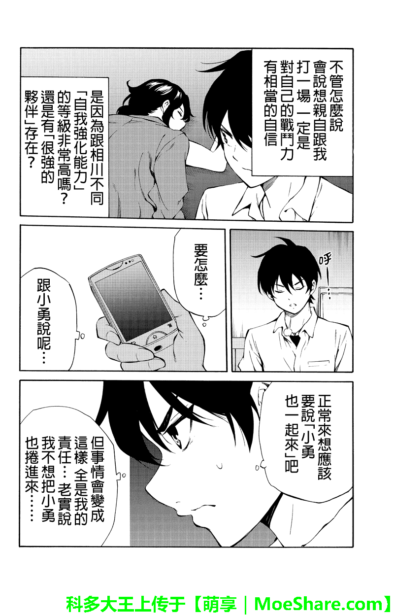 天空侵犯韩漫全集-第216话无删减无遮挡章节图片 