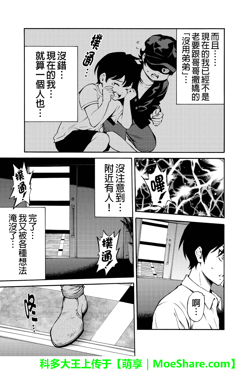 天空侵犯韩漫全集-第216话无删减无遮挡章节图片 