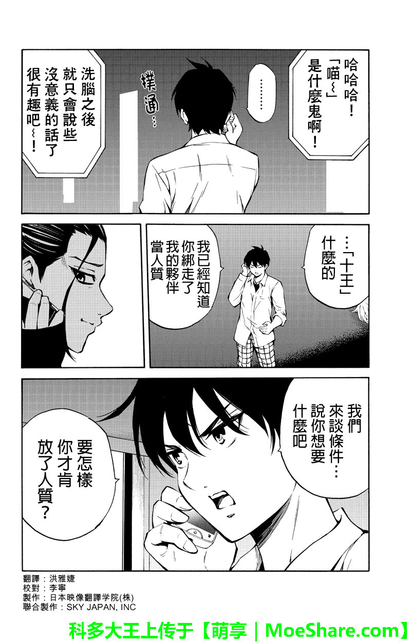 天空侵犯韩漫全集-第216话无删减无遮挡章节图片 