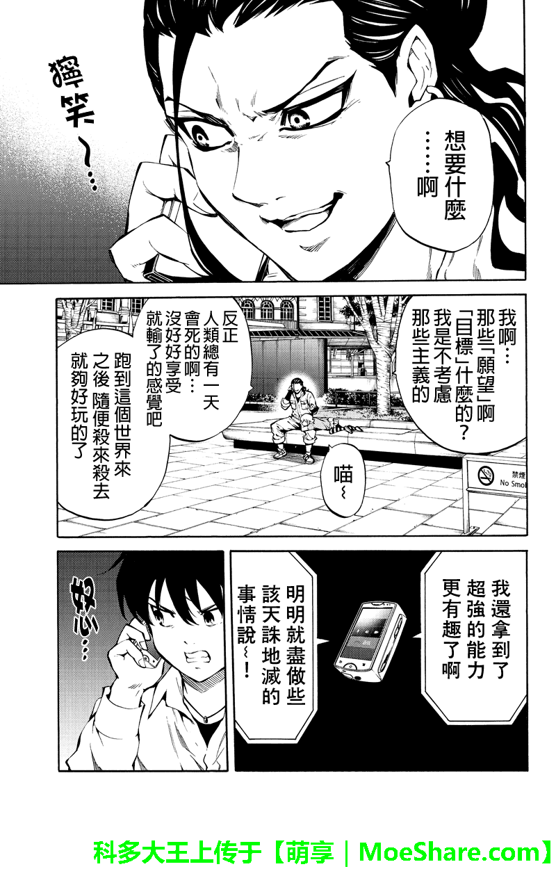 天空侵犯韩漫全集-第216话无删减无遮挡章节图片 