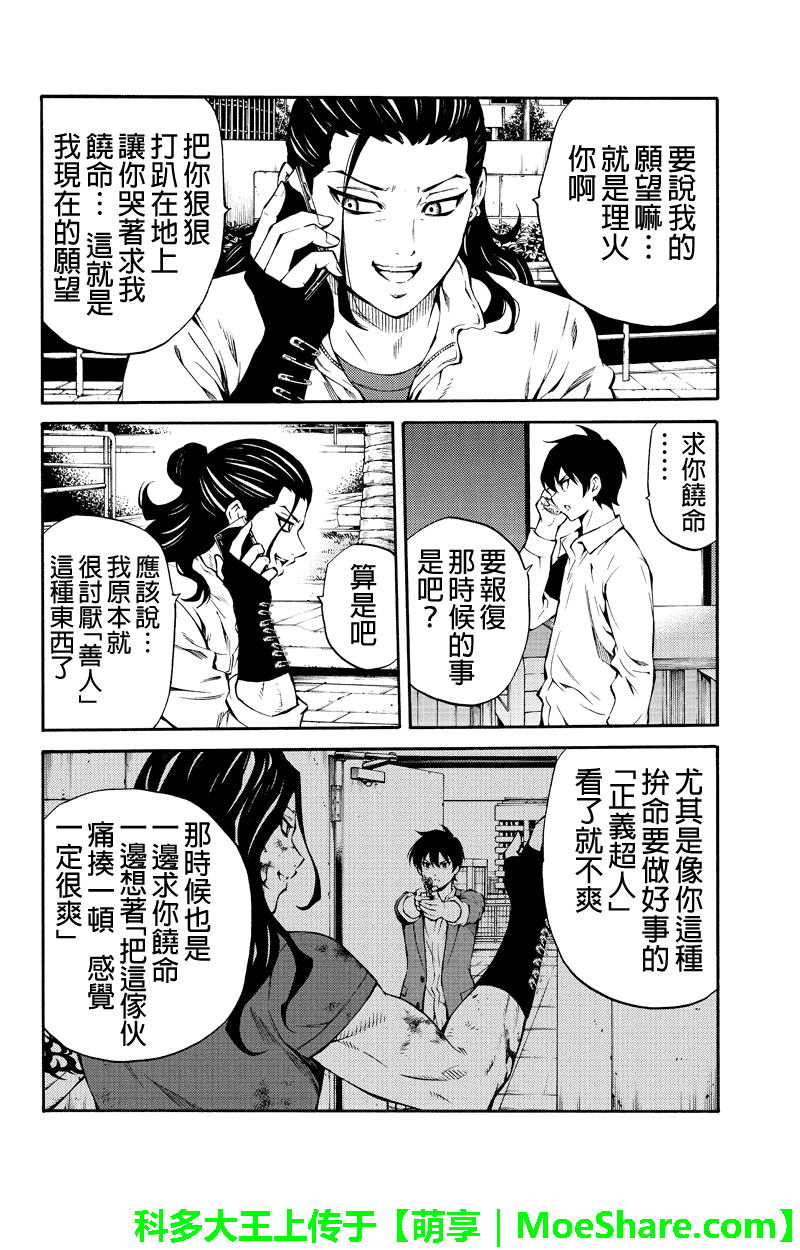 天空侵犯韩漫全集-第216话无删减无遮挡章节图片 