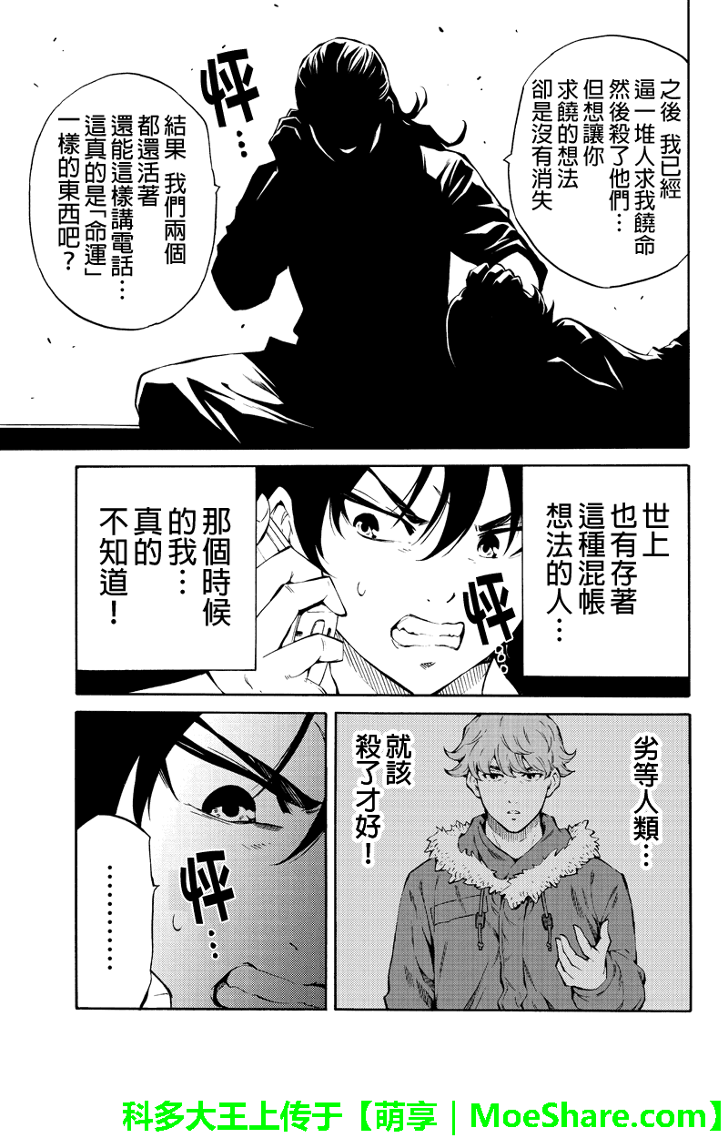 天空侵犯韩漫全集-第216话无删减无遮挡章节图片 