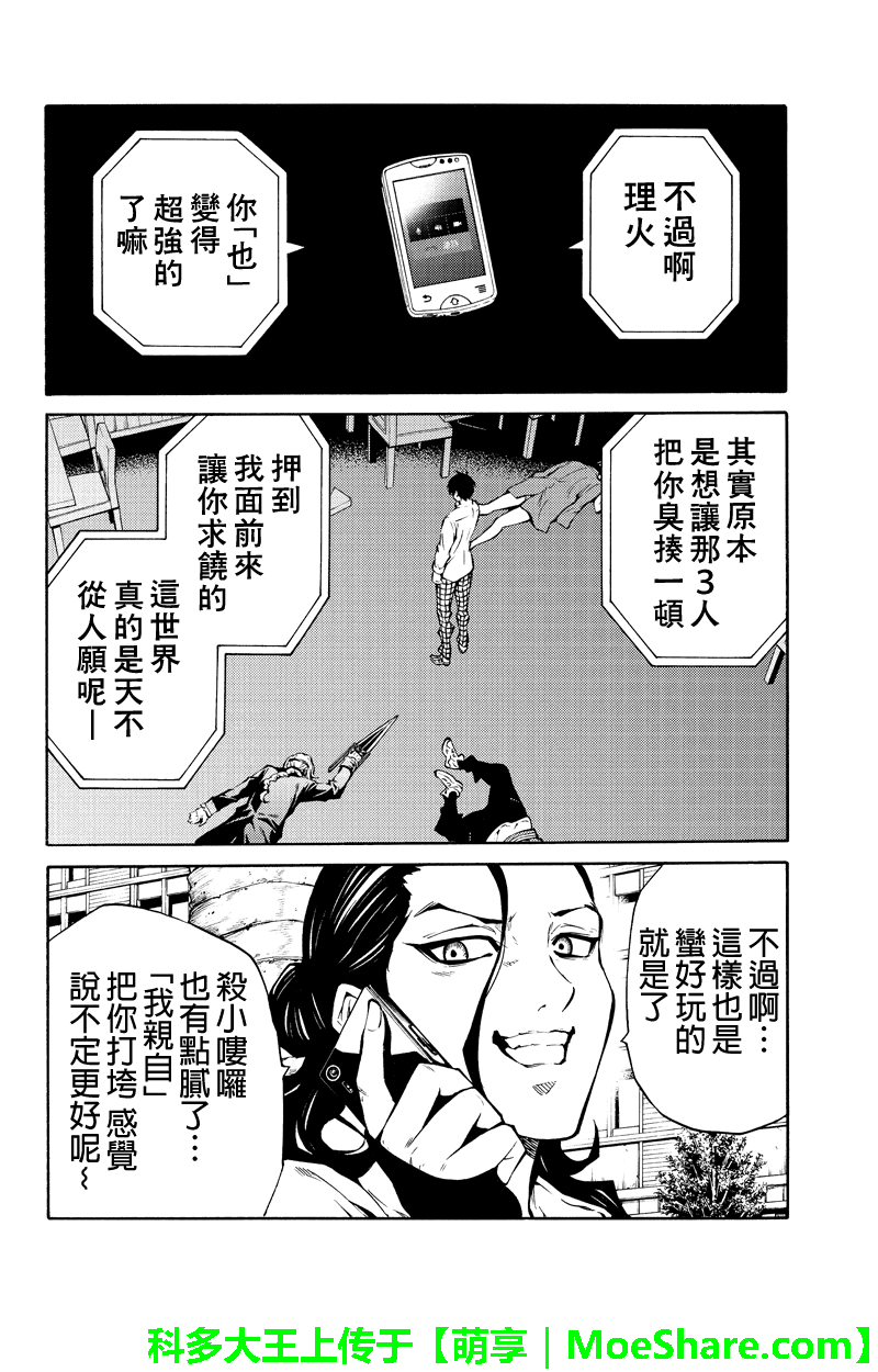 天空侵犯韩漫全集-第216话无删减无遮挡章节图片 