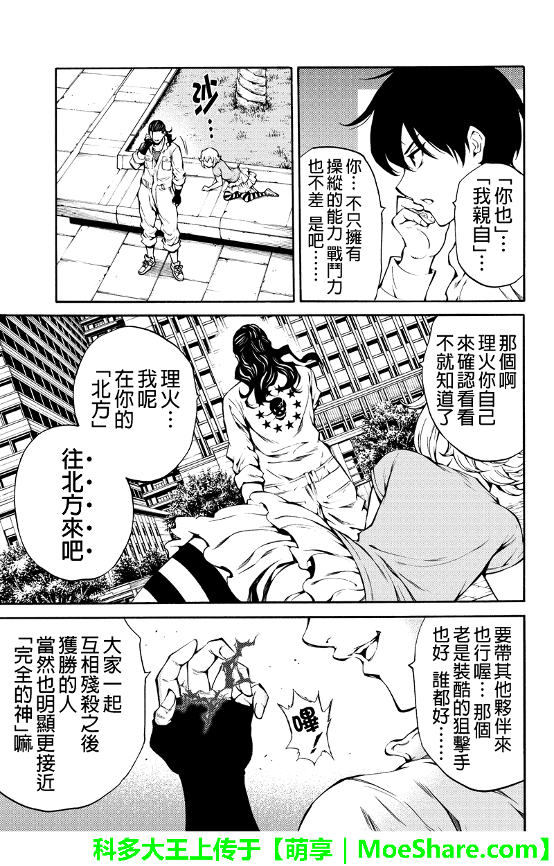 天空侵犯韩漫全集-第216话无删减无遮挡章节图片 