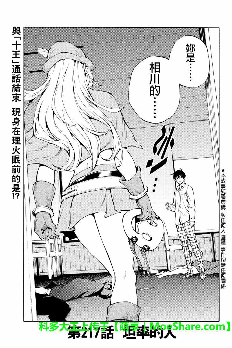 天空侵犯韩漫全集-第217话无删减无遮挡章节图片 