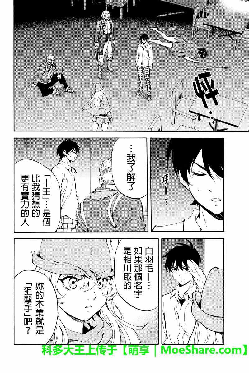 天空侵犯韩漫全集-第217话无删减无遮挡章节图片 