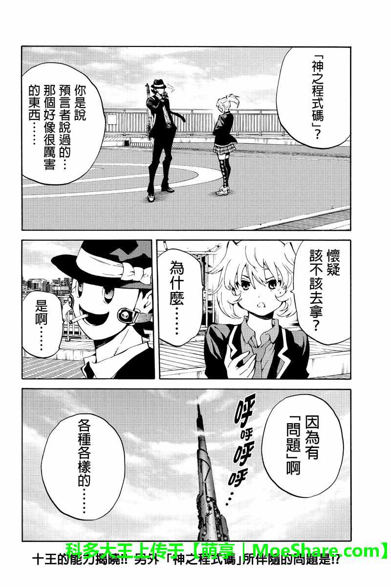 天空侵犯韩漫全集-第217话无删减无遮挡章节图片 