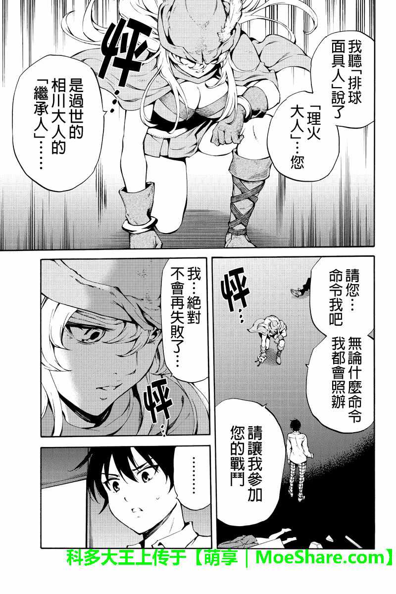 天空侵犯韩漫全集-第217话无删减无遮挡章节图片 