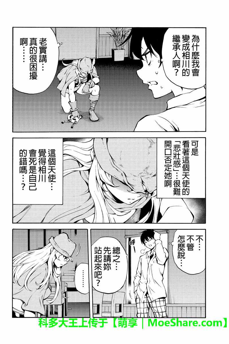天空侵犯韩漫全集-第217话无删减无遮挡章节图片 