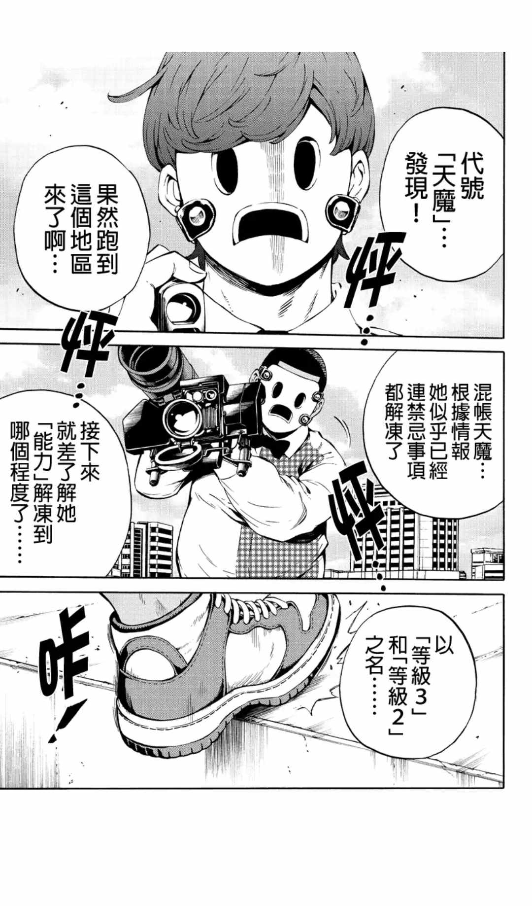 天空侵犯韩漫全集-第218话无删减无遮挡章节图片 