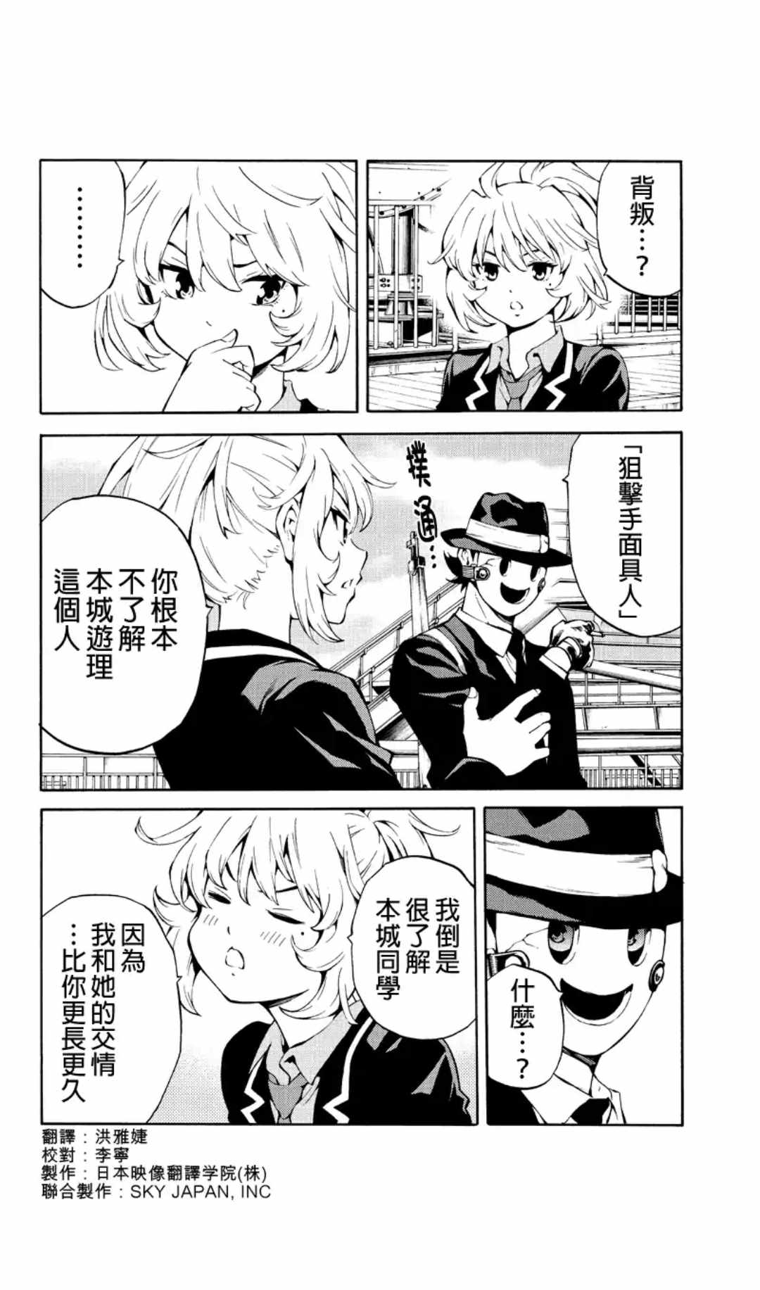 天空侵犯韩漫全集-第218话无删减无遮挡章节图片 