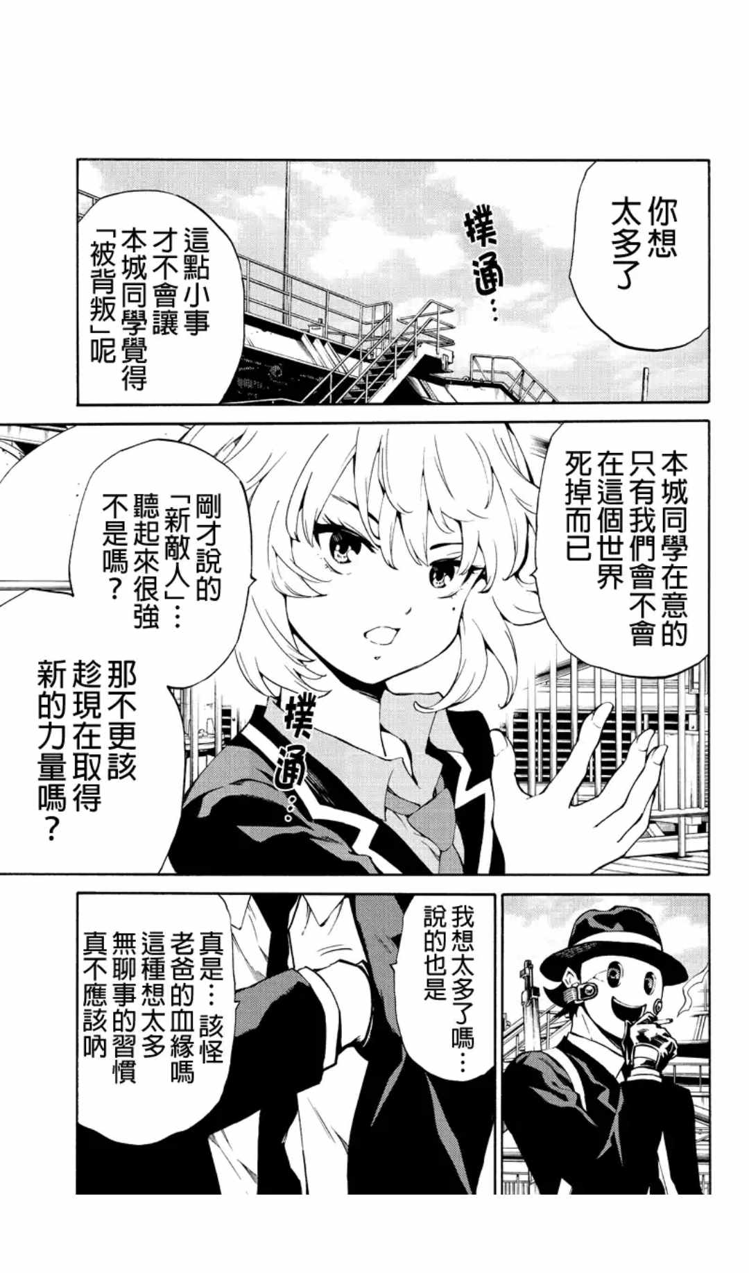 天空侵犯韩漫全集-第218话无删减无遮挡章节图片 