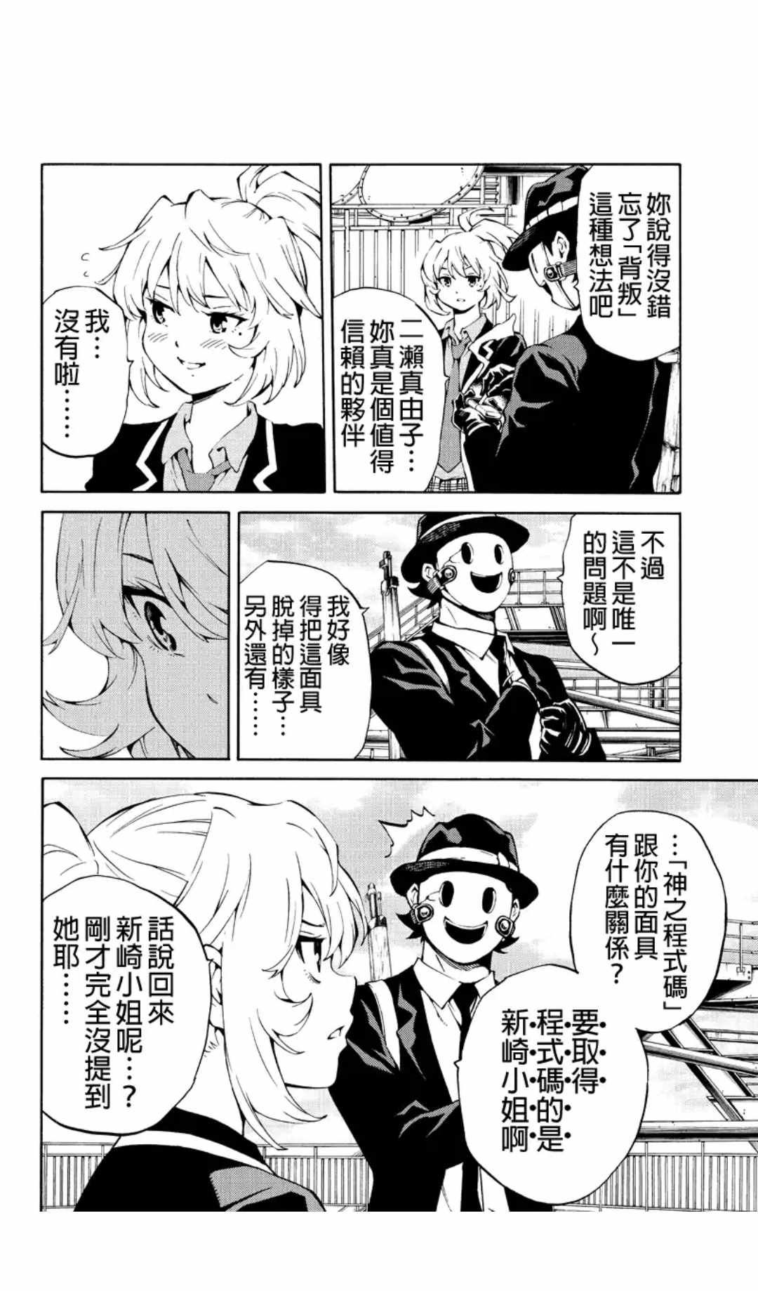 天空侵犯韩漫全集-第218话无删减无遮挡章节图片 